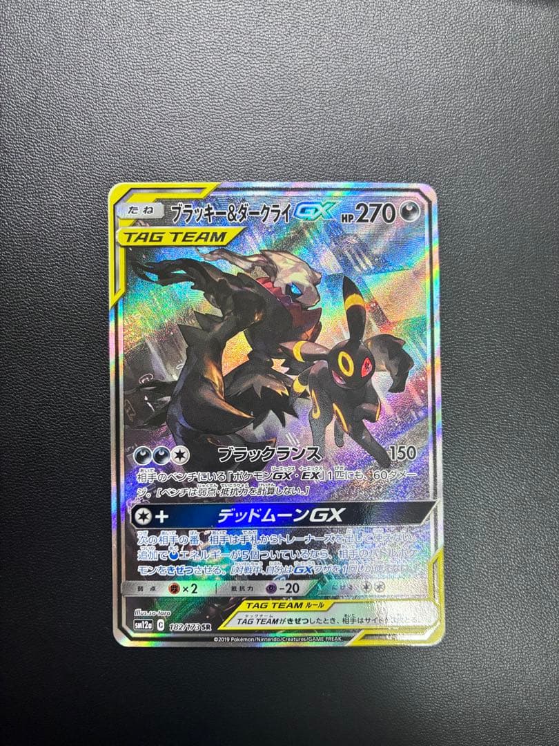ブラッキー&ダークライGX SA TAG TEAM SM12a 182/173